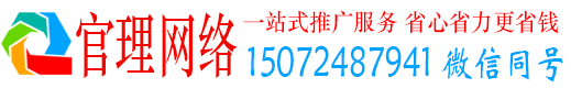 龙门官理百度竞价运营